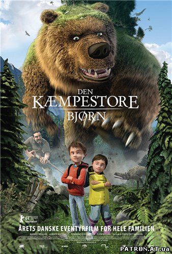 Как приручить медведя / Den k&#230;mpestore bj&#248;rn (2011) DVDRip