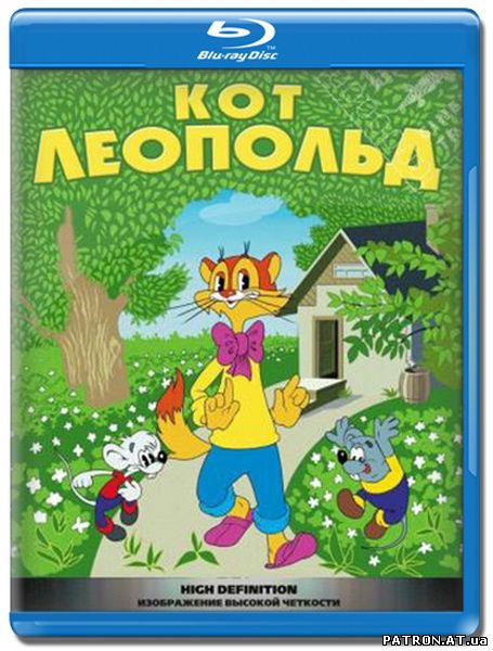 Приключения кота Леопольда (1975-1987) HDRip